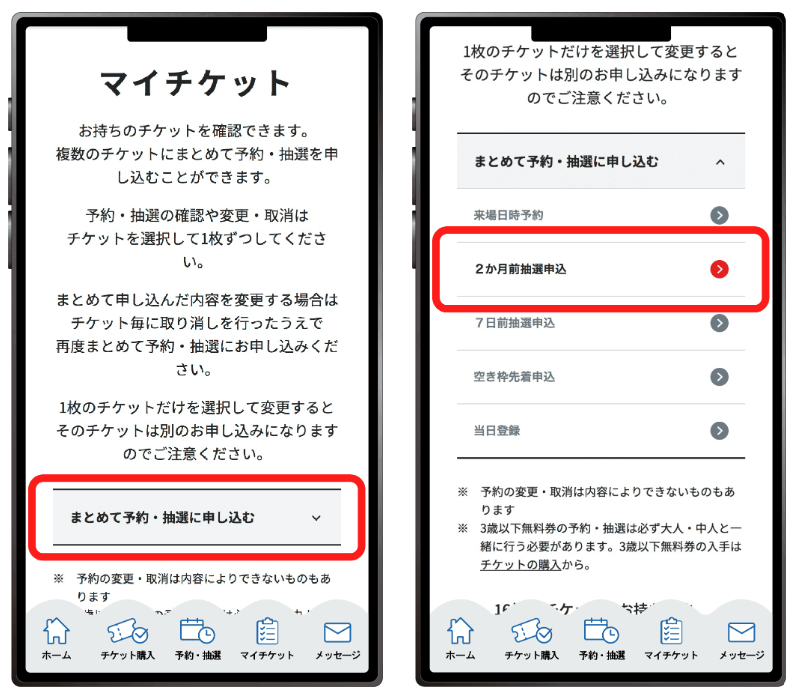 2ヶ月前抽選