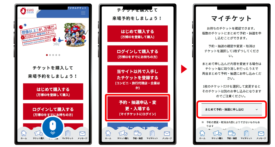 万博2ヶ月前抽選の攻略ガイド｜公式データで当選確率UP【2025年版】