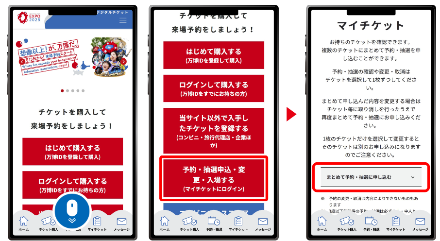 【2025年7月】万博 当日予約の完全攻略ガイド｜失敗しない手順とコツ