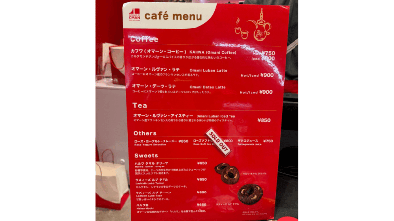 オマーンパビリオンカフェメニュー　値段