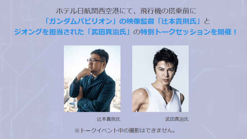 チャーターツアー当日のタイムスケジュール