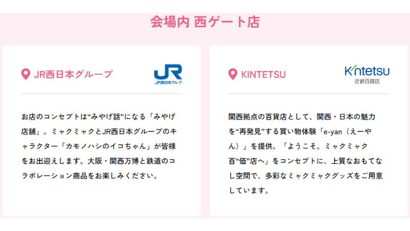 オフィシャルストア 西ゲート店