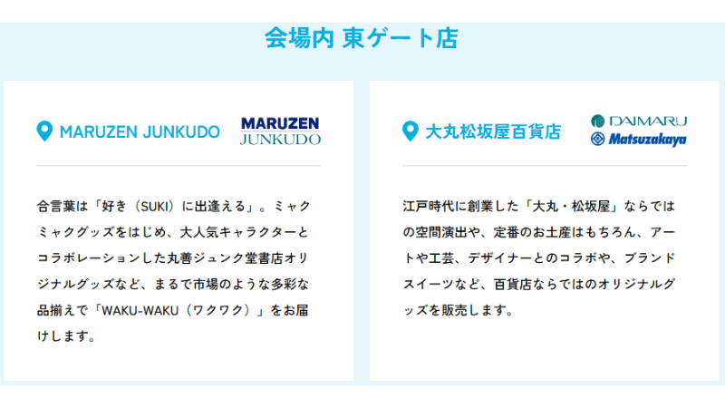 オフィシャルストア 東ゲート店