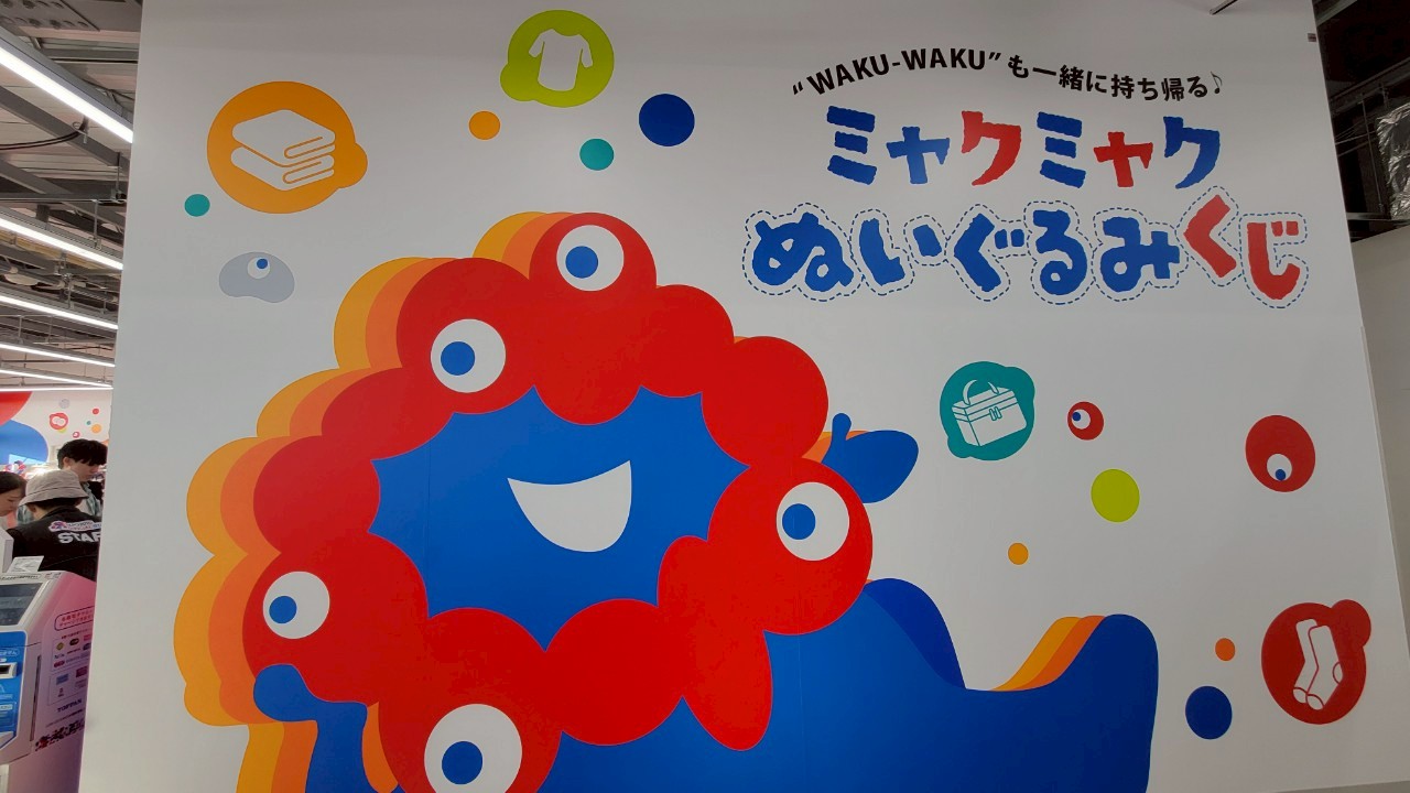 【7/20最新】ミャクミャクぬいぐるみくじ移転後の待ち時間・確率・1等・2等景品の持ち帰り方＆配送サービス