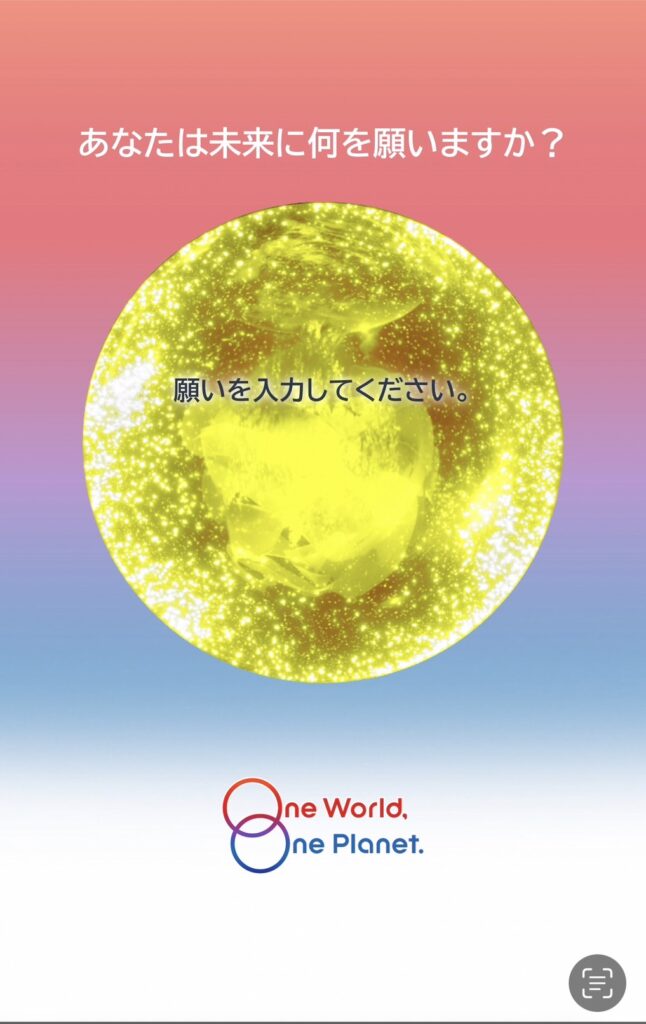 万博ドローン QRコード 願い