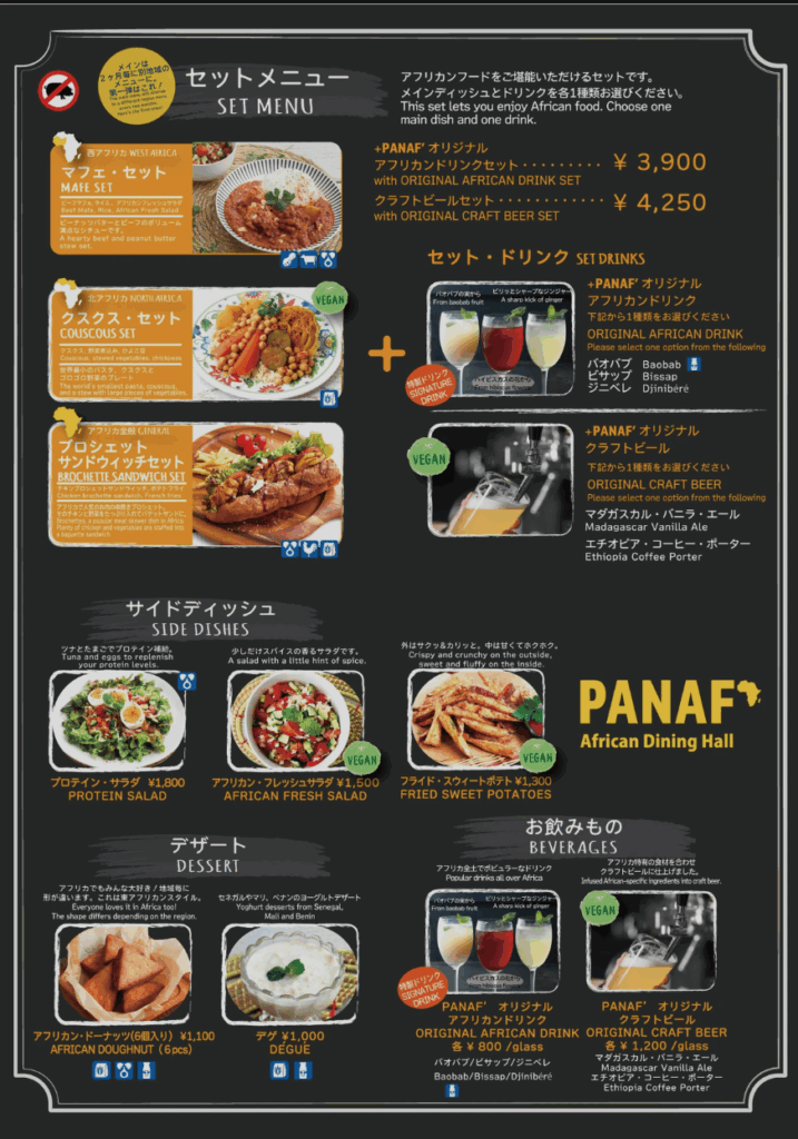 PANAF'の料理・ドリンクの値段と味を解説
