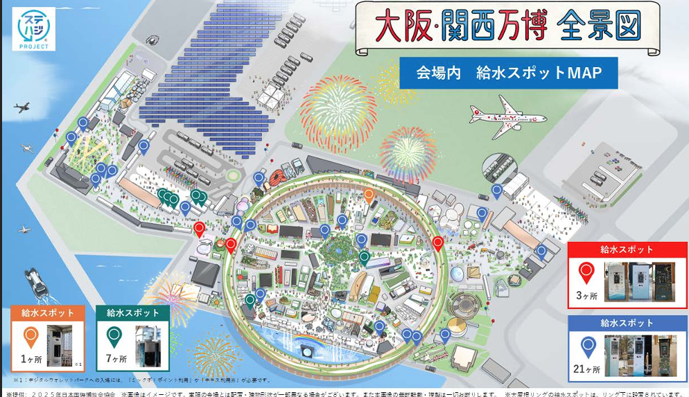 無料給水スポット一覧マップ