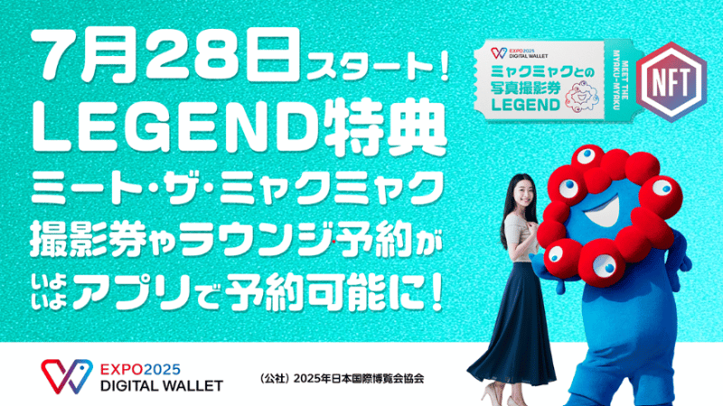 【7月29日最新】大阪万博レジェンドの価値を徹底検証｜特典予約から費用対効果まで