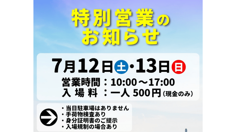 関空空港展望ホール Sky Viewでブルーインパル特別営業 7月12・13日　